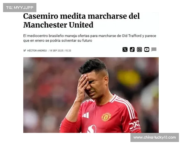 卡塞米罗的复苏:经验与站位成为曼联中场新屏障